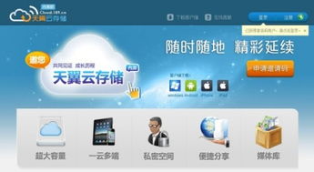 天翼云蘋果版 4.3.0 下載指南 極光下載站提供便捷網(wǎng)絡(luò)技術(shù)服務(wù)