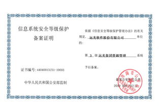 遠光軟件產品率先通過網絡安全等級保護2.0備案 共建網絡信息安全新生態