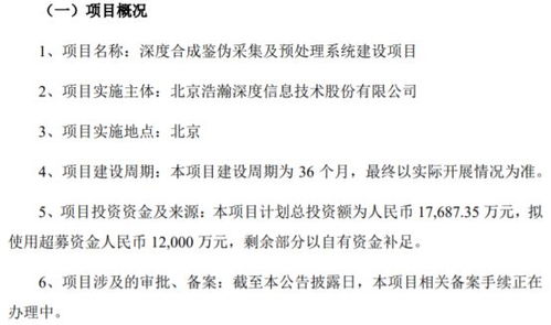 浩瀚深度擬投資1.77億建設深度合成鑒偽系統，筑牢網絡信息安全防線