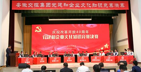 安徽省屬企業(yè)優(yōu)秀黨建品牌專欄 組織文化藝術(shù)交流活動(dòng)，展現(xiàn)國(guó)企黨建新風(fēng)采