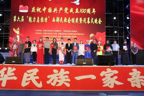 草原歌聲頌百年華誕，魅力烏拉特唱響西部民歌新篇章——第六屆中國西部民歌會(huì)圓滿落幕